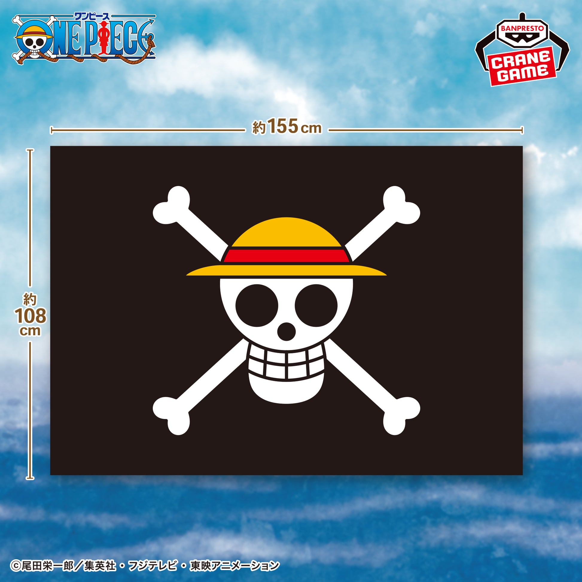 Figurine One Piece couverture au drapeau pirate version des Straw Hat Pirates.