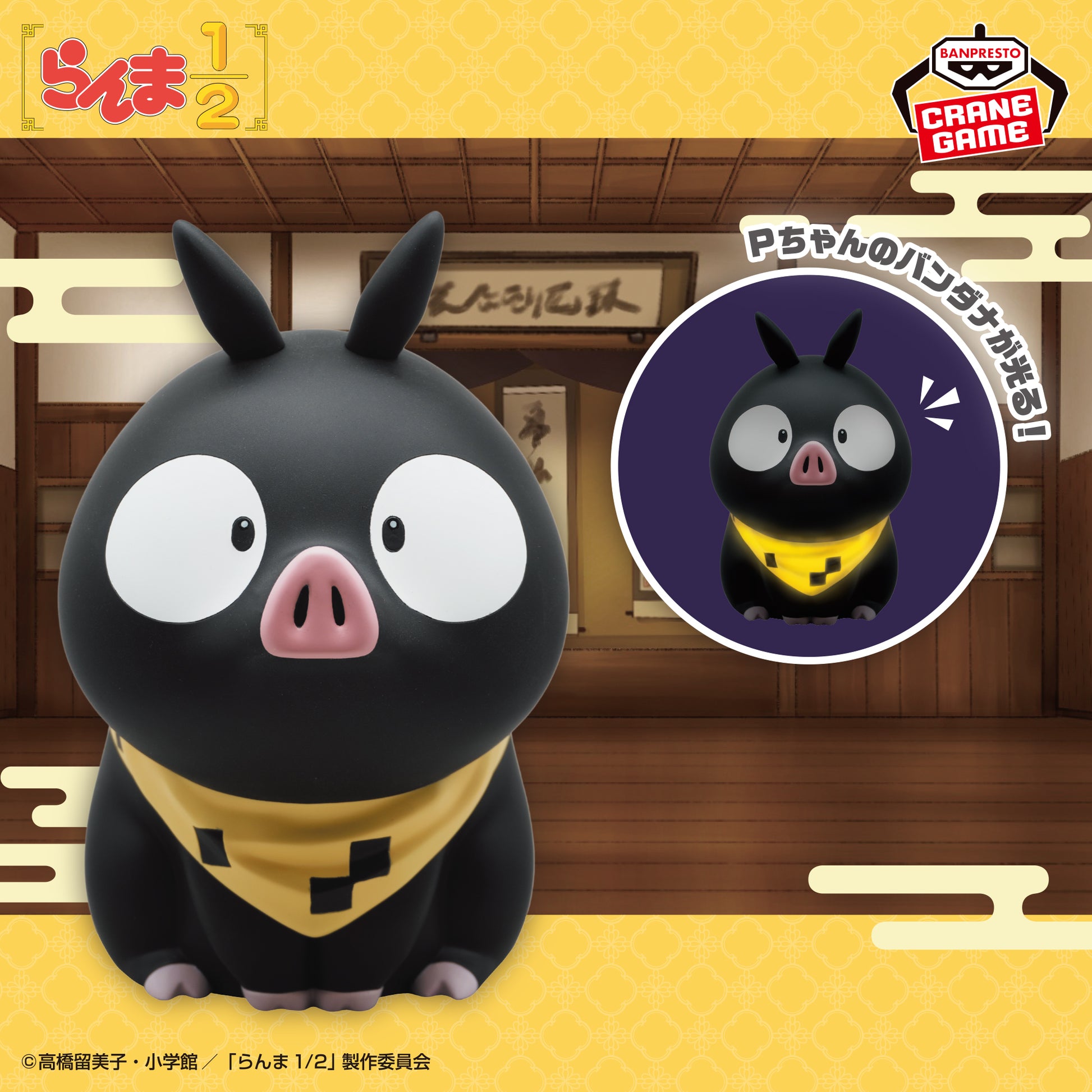 Figurine P-chan TV anime Ranma 1/2 room light