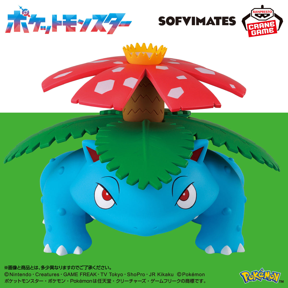 Figurine Pokémon SOFVIMATES～Venusaur～
