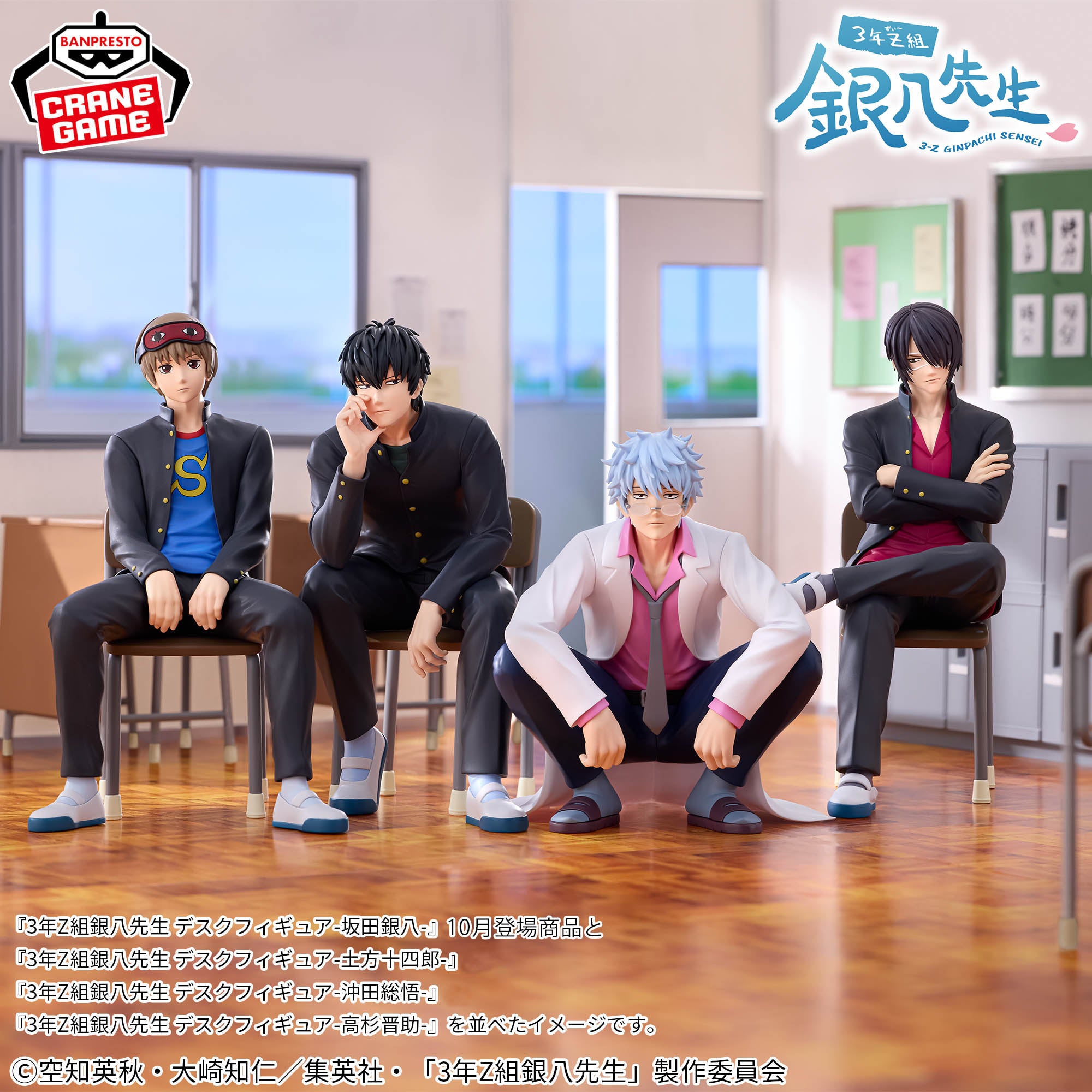 Figurine Professeur Ginpachi-sensei, classe 3-Z — Bureau de Takasugi Shinsuke