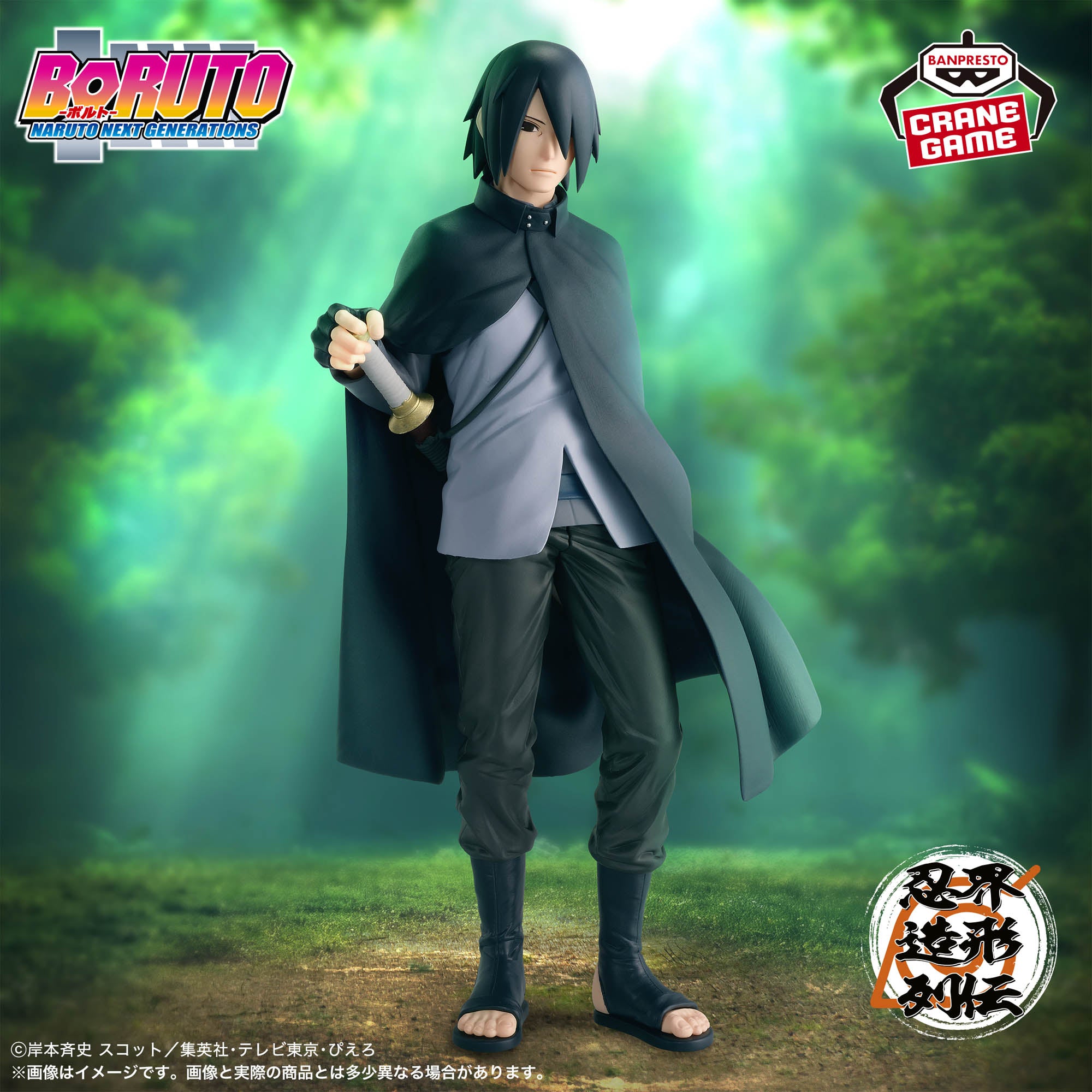 Figurine Sasuke Uchiha Boruto Boruto Naruto Next Generations Ninja World Shaping Chronicles