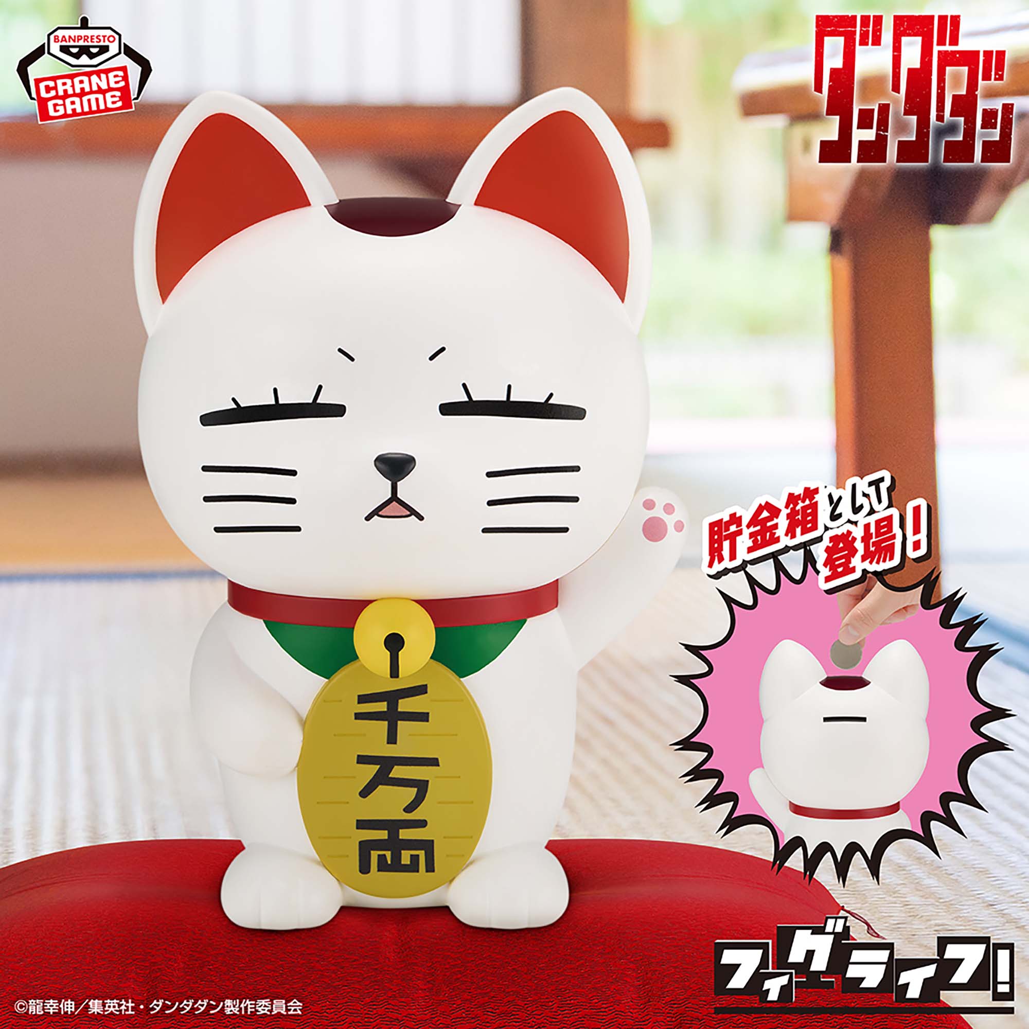 Figurine Série télévisée d'animation Dandadan FigLife ! Turbo Baba (maneki-neko)