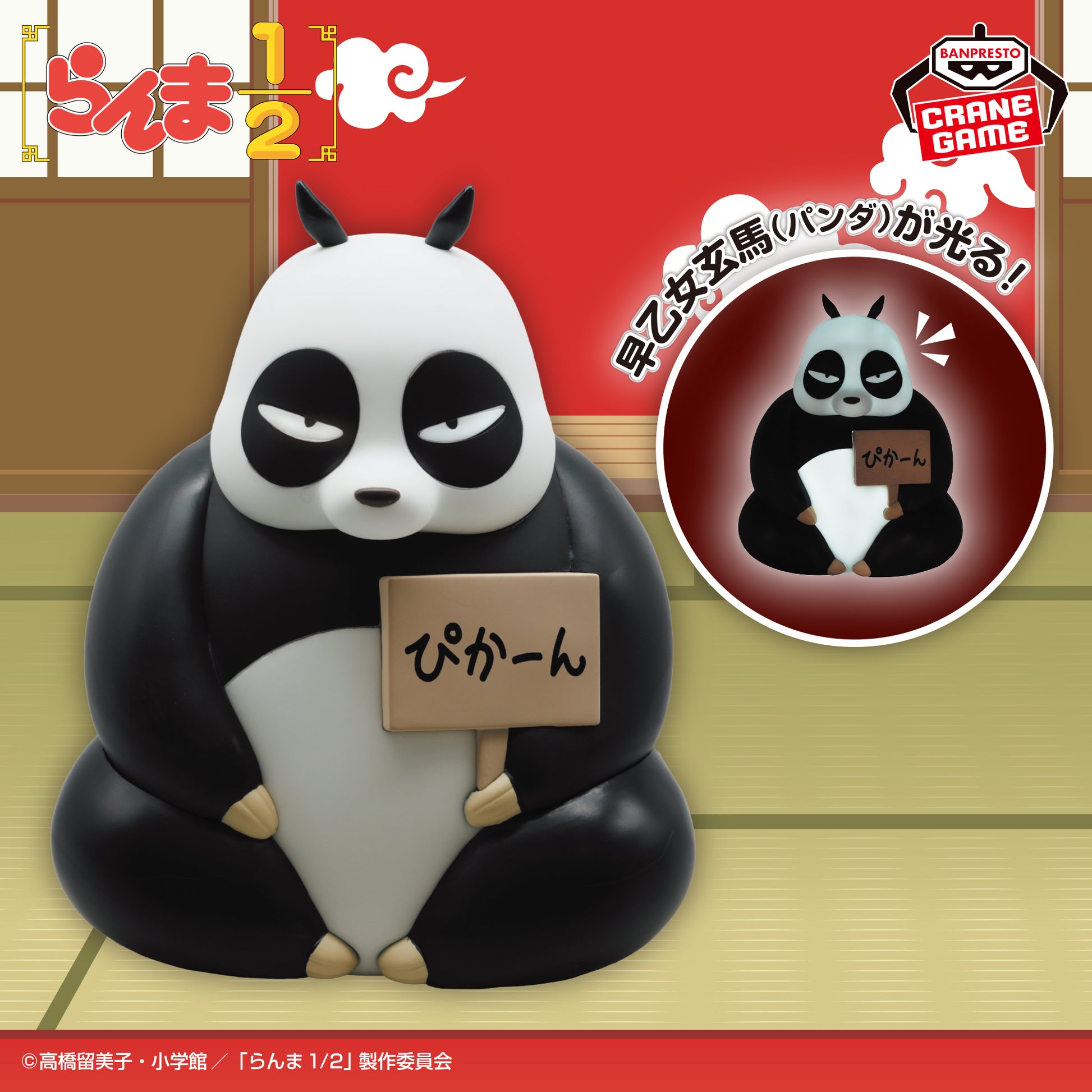 Figurine TV anime Ranma 1/2 room light Genma Saotome panda