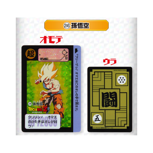 Goodies Dragon Ball Accrilyque Carddass Block