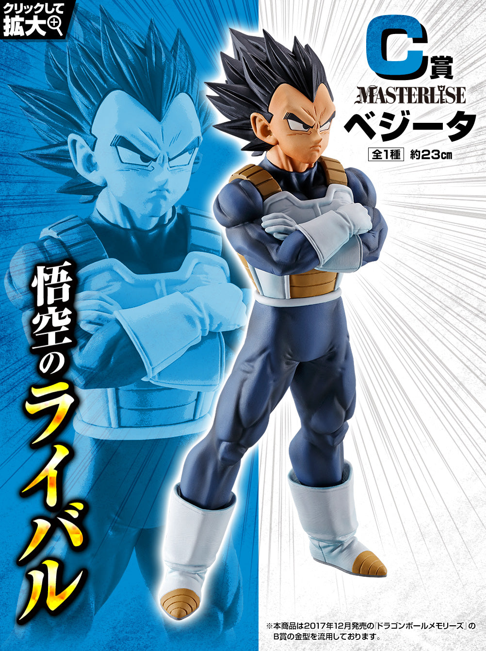 Figurine Ichiban Kuji Dragon Ball – STRONG CHAINS!! : Végéta (C)