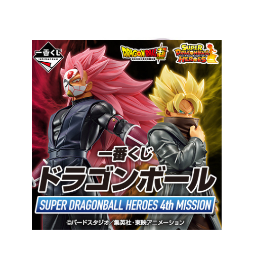 Full set  Ichiban Kuji SUPER DRAGONBALL HEROES 4th MISSION